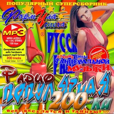 Бесплатная музыка 2010 года. Сборник музыки 2010 русские. Песни 2010 русские поп.